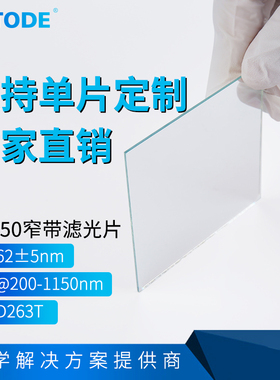 NP350窄带 350nm中心波长 滤光片带宽62nm 紫外窄带 OD3