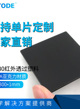 IR780300*300mm*1mmPHTODE