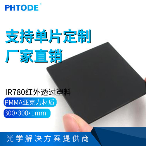 IR780300*300mm*1mmPHTODE