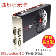 2GB 4VGA 办公 九魂多屏显卡 四屏VGA原生接口 GDDR5 HD7600 炒股