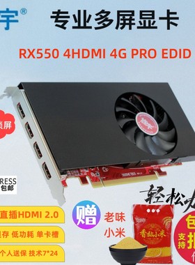 旌宇RX550 4HDMI PRO EDID多屏显卡 原生接口 4K高清显示无需转接