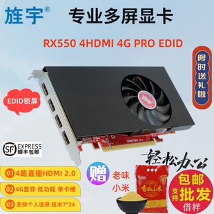 原生接口 旌宇RX550 EDID多屏显卡 PRO 4K高清显示无需转接 4HDMI