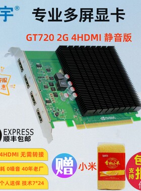 旌宇 GT720 4HDMI 2G 4屏显卡原生接口4HDMI 多屏显卡拼接扩展