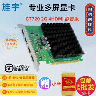 旌宇 GT720 4HDMI 2G 4屏显卡原生接口4HDMI 多屏显卡拼接扩展