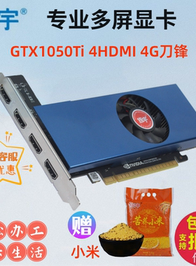 旌宇1050Ti 3050 4HDMI 4G 6G多屏显卡原生直出接口 4K高清显示