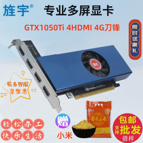 旌宇1050Ti 3050 4HDMI 4G 6G多屏显卡原生直出接口 4K高清显示