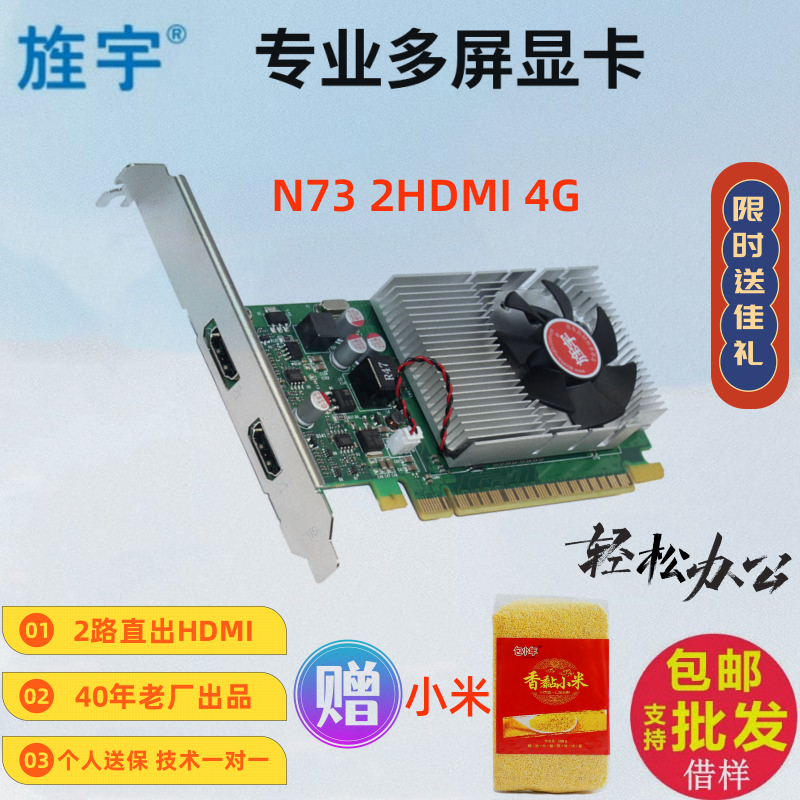 旌宇专业多屏显示卡N73 2HDMI 2GD5 2个HDMI台式电脑显卡炒股双屏