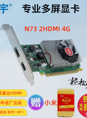 旌宇专业多屏显示卡N73 2HDMI 2GD5 2个HDMI台式电脑显卡炒股双屏