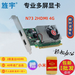 2个HDMI台式 旌宇专业多屏显示卡N73 2HDMI 电脑显卡炒股双屏