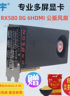 旌宇RX580 8G 6HDMI4k涡轮版专业多屏显卡点对点炒股监控投影融合