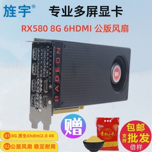 旌宇RX580 8G 6HDMI4k涡轮版专业多屏显卡点对点炒股监控投影融合