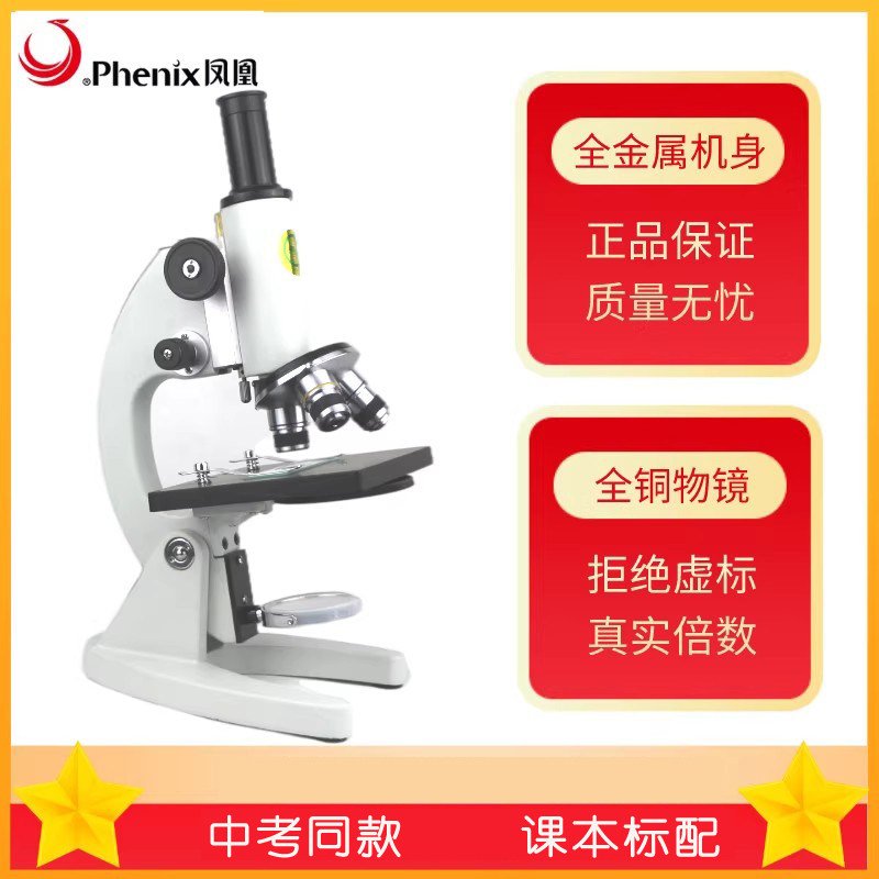 江西凤凰光学显微镜XSP-02专业小学生初中考生物儿童科学实验家用