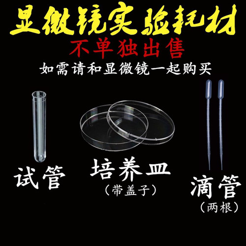显微镜实验耗材塑料试管滴管
