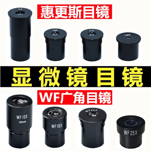生物显微镜配件专业h高倍