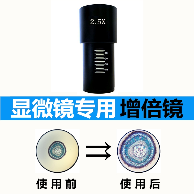 生物显微镜专用2.5x倍增玻璃金属