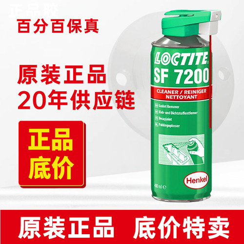 乐泰SF7200厌氧清洗剂解胶积碳