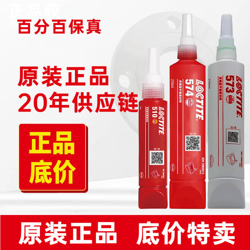 乐泰厌氧密封胶法兰盘垫片300ml