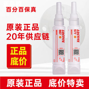 乐泰567 577 565螺纹572液体569生料带586汉高542管道545密封胶水