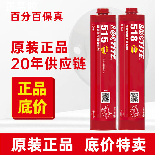 乐泰厌氧平面密封胶300ml