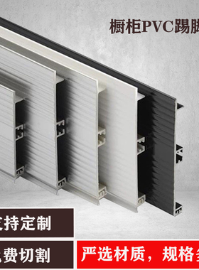 黑色白色PVC踢脚板13公分塑料6地脚线15公分加厚踢脚线橱柜挡水板