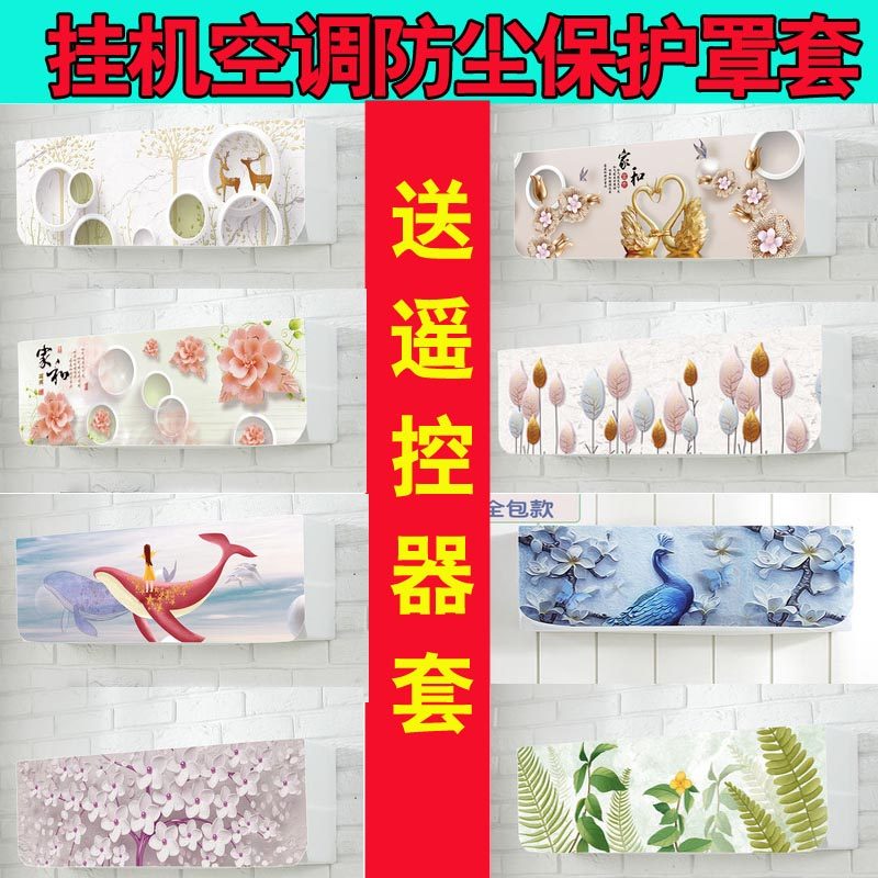 格力1匹15p挂机润慧防尘套空调罩