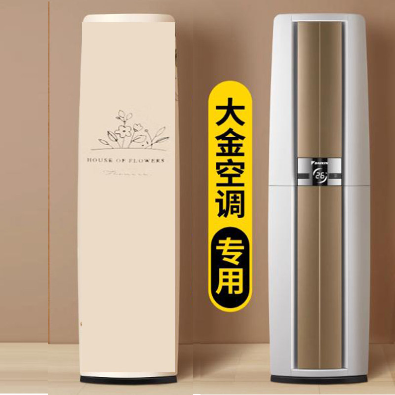 适用大金帕蒂能3匹全包轻奢高保护罩FVXF172WC2025新款柜机防尘套