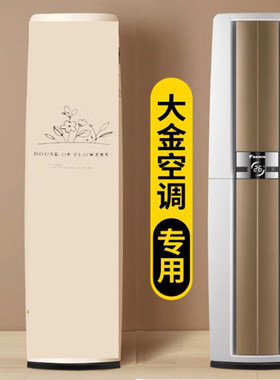 适用大金帕蒂能3匹全包轻奢高保护罩FVXF172WC2025新款柜机防尘套