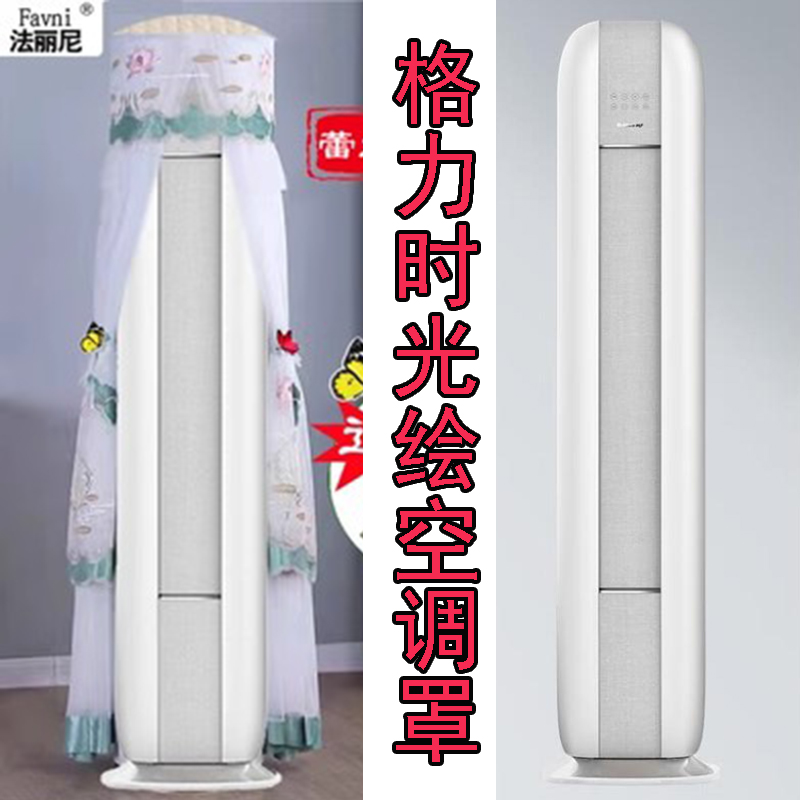 格力72567时光绘保护布3匹客厅大3p开机不取圆柱形空调防尘罩套2