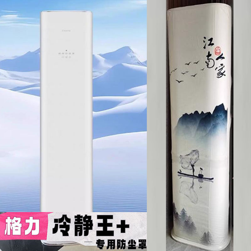格力冷静王+新款空调防尘罩(72520)FNhAa-B1布艺全包防尘防晒套