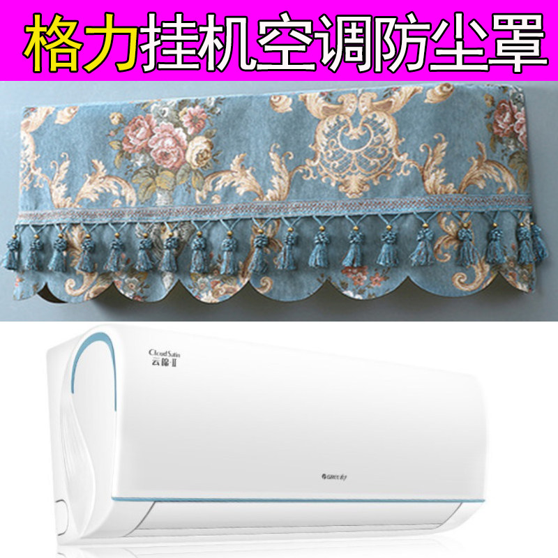 云锦壁挂式卧室空调防尘