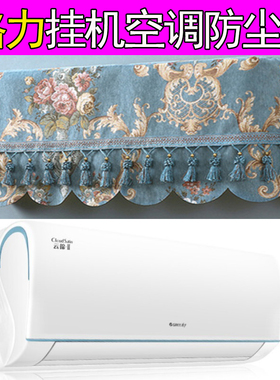 格力1.5匹云锦Ⅱ壁挂式卧室空调挂机防尘保护罩KFR-35GW/NhAa1BAj
