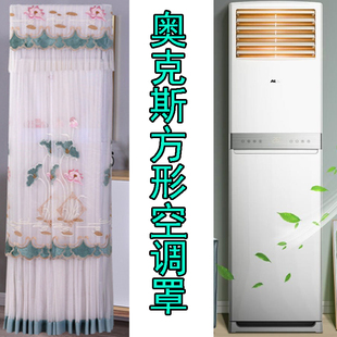 奥克斯空调防尘罩套大3匹立式客厅柜机柜式方柜72LW/BpR3AKC(B3包