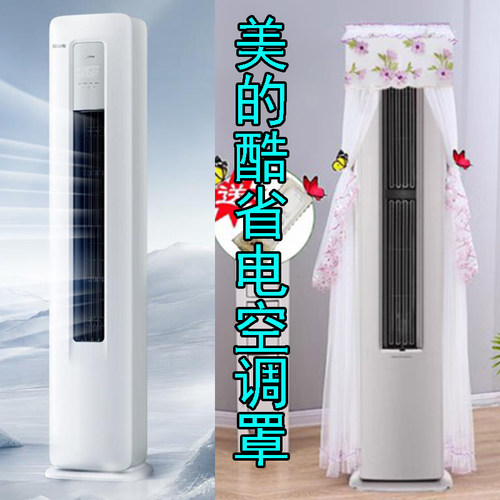 美的3匹空调酷省电空调防尘罩套立式柜机保护布KFR-72LW/N8KS1-1