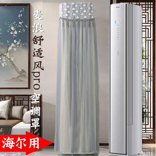 1Pro空调防晒套前方后圆布 72LW 海尔麦浪3匹舒适风防尘罩KFR