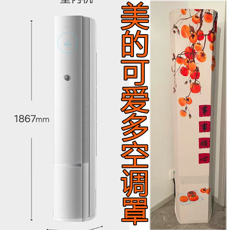 美的可爱多空调防尘罩大3匹立式柜机保护套KFR-72LW/FA2开机可用