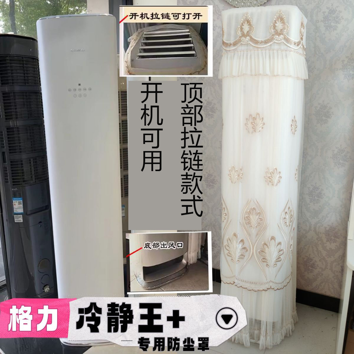 格力京舒享全能王冷静王+3匹72520顶部拉链2p50520空调罩防尘套衣