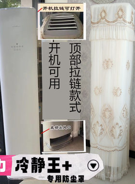格力京舒享全能王冷静王+3匹72520顶部拉链2p50520空调罩防尘套衣
