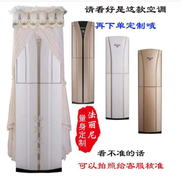 定制大金空调专用3匹防尘罩客厅立式柜机保护套布FVXG172S简约款