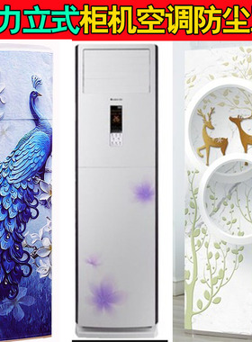 格力2P匹T迪立柜式空调防尘保护罩套布帽KFR-50LW/(50579)FNBa-A3