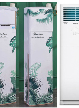 格力立式柜机防尘罩3匹p凉之夏客厅空调保护布KFR-72LW/(72598)FN