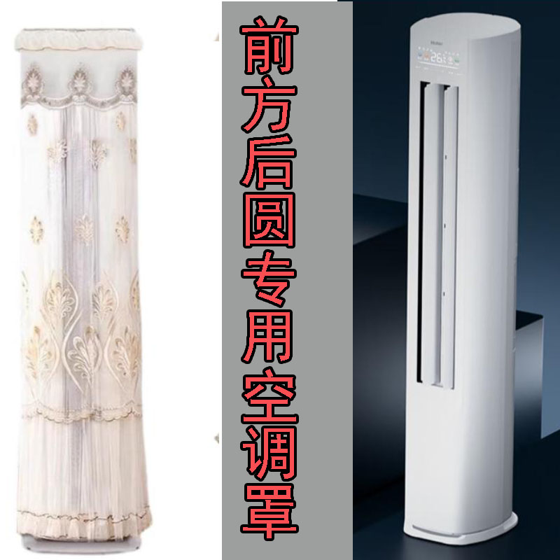 海尔净省电3匹柜机立式防直吹空调防尘罩套KFR-72LW/E1-1保护布包