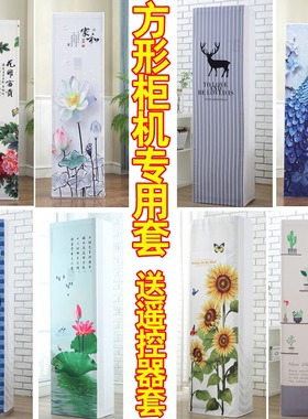 格力T爽3P匹方形立柜式空调防尘罩套布帽KFR-72LW/(72532)NhAa-3
