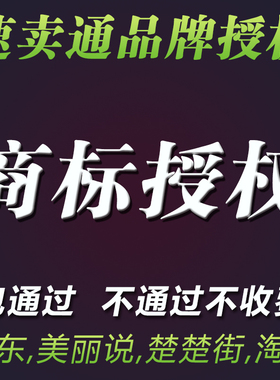 京喜抖音快手小店商标授权速卖通京东拼购店品牌租赁用淘工厂