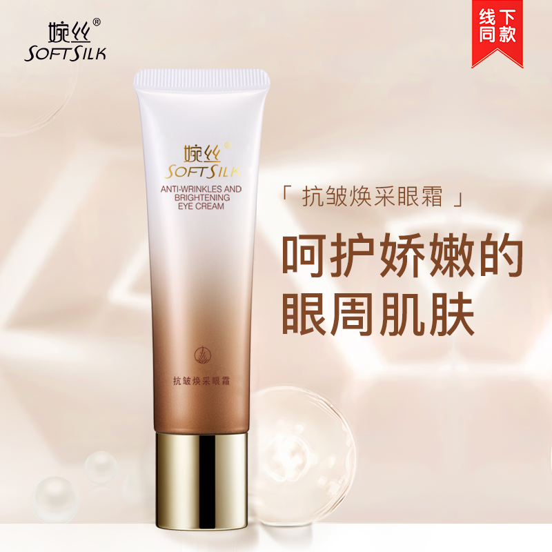婉丝黄金系列抗皱焕采眼霜30g保湿补水淡化眼纹眼袋补水紧致