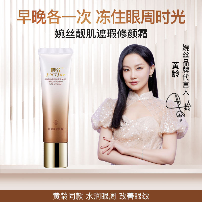 婉丝黄金系列抗皱焕采眼霜30g保湿补水淡化眼纹眼袋补水紧致