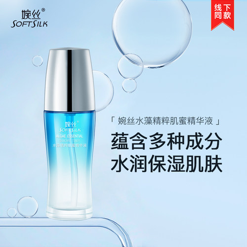 婉丝补水保湿多种肤质