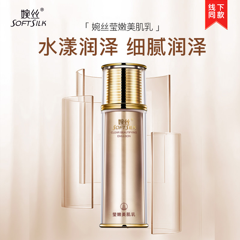 婉丝黄金系列莹嫩美肌乳100g烟酰胺提亮肤色补水保湿乳液正品