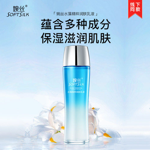 婉丝水藻精粹补水婉丝