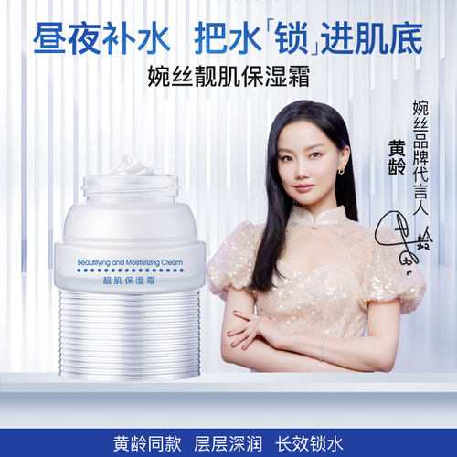 婉丝燕窝系列昼夜滋养50g高滋润