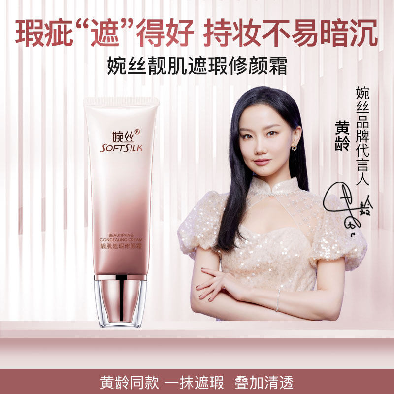 SOFTSILK/婉丝靓肌遮瑕修颜霜50g 遮瑕隔离bb霜